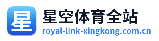 星空体育全站
